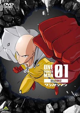 一拳超人第二季 OVA1