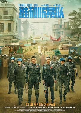 Peacekeeping Forces