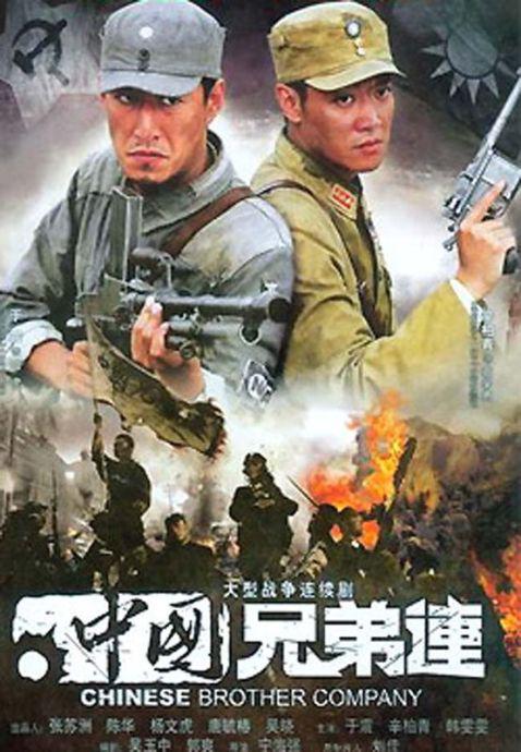 Los hermanos chinos