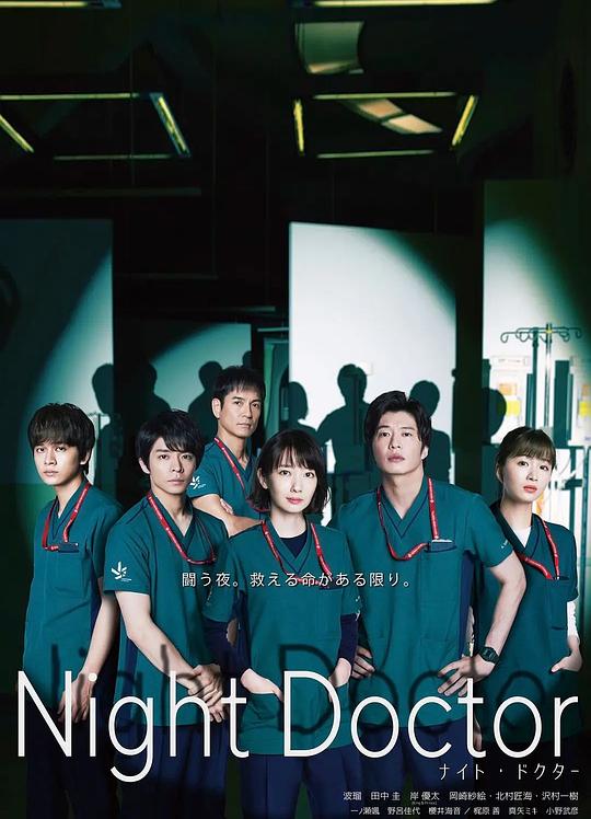 The Night Doctor.